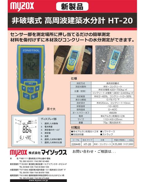 高周波建築水分計 ht-20 youtube|マイゾックス 高周波建築水分計 HT.